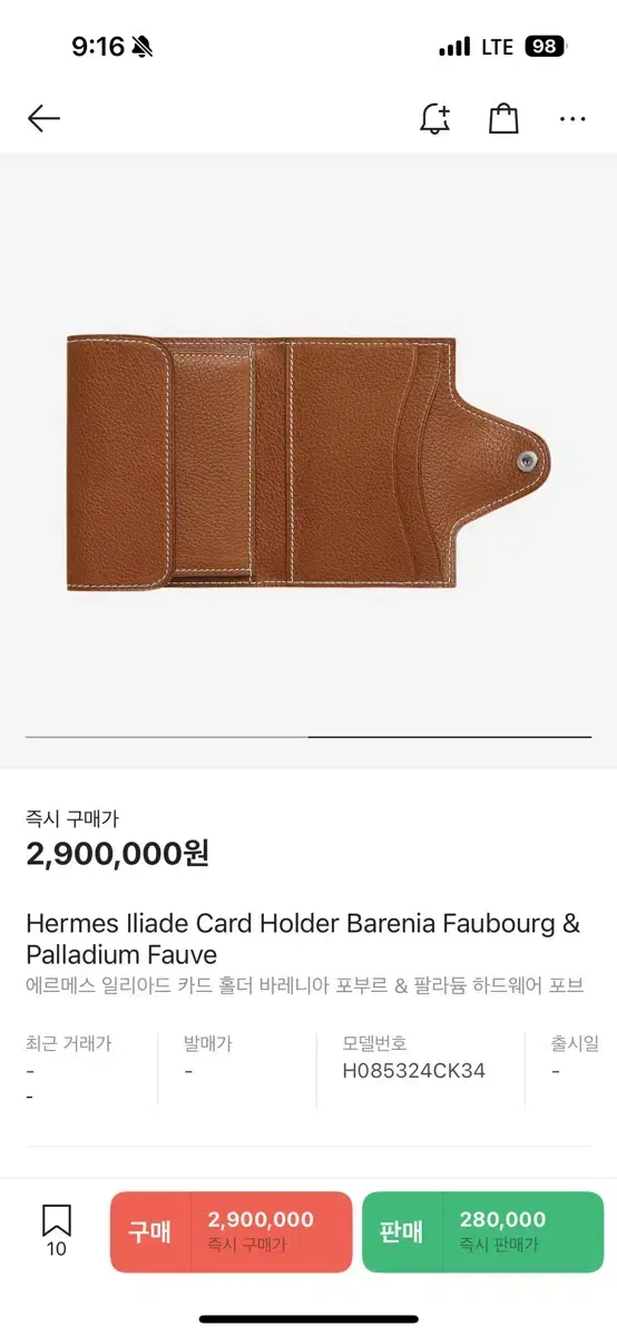 에르메스 hermes iliade 카드홀더