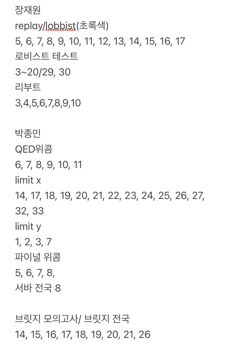 시대인재 수학/영어/생명/국어