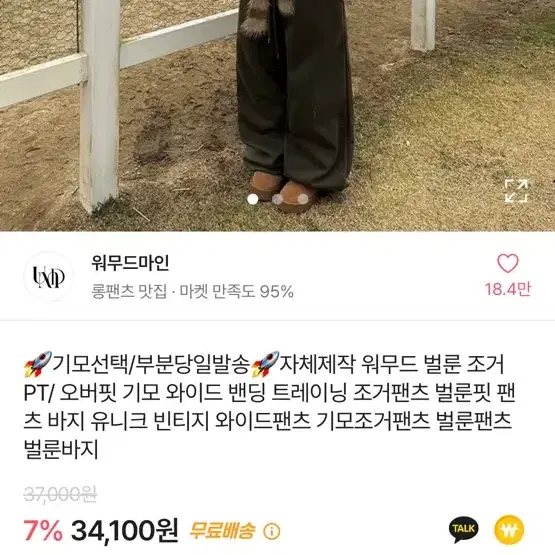 위무드마인 조거팬츠