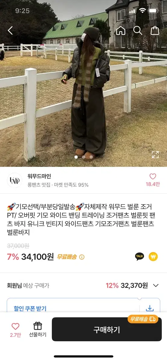 위무드마인 조거팬츠