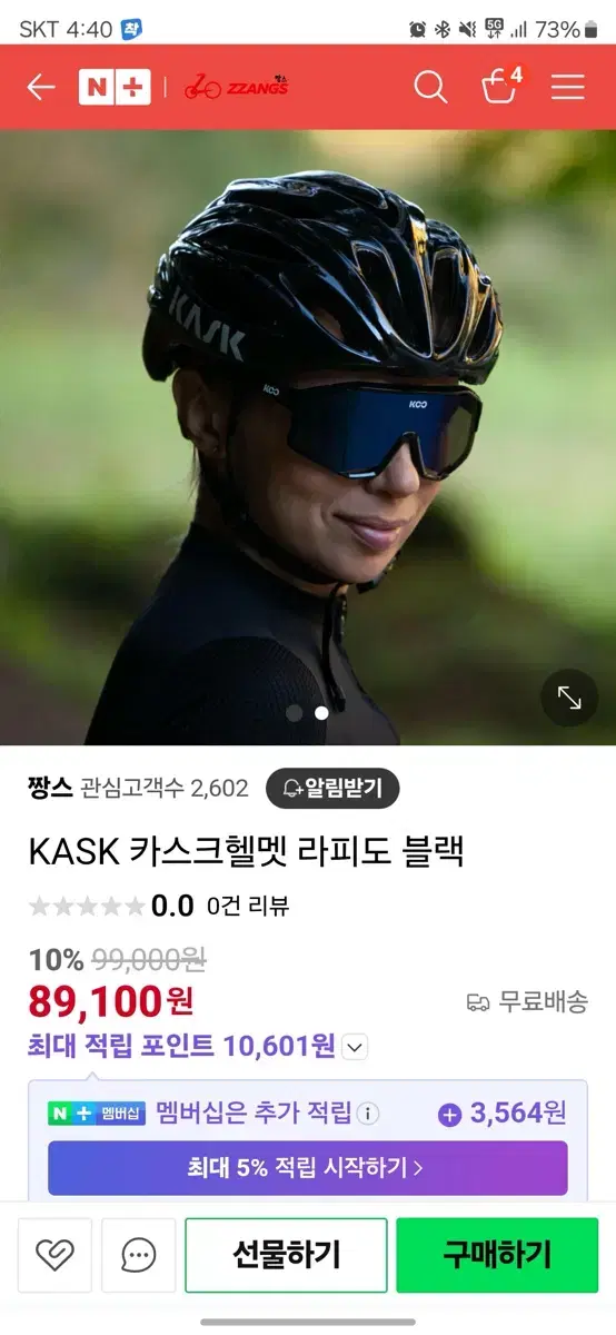 카스크 헬멧