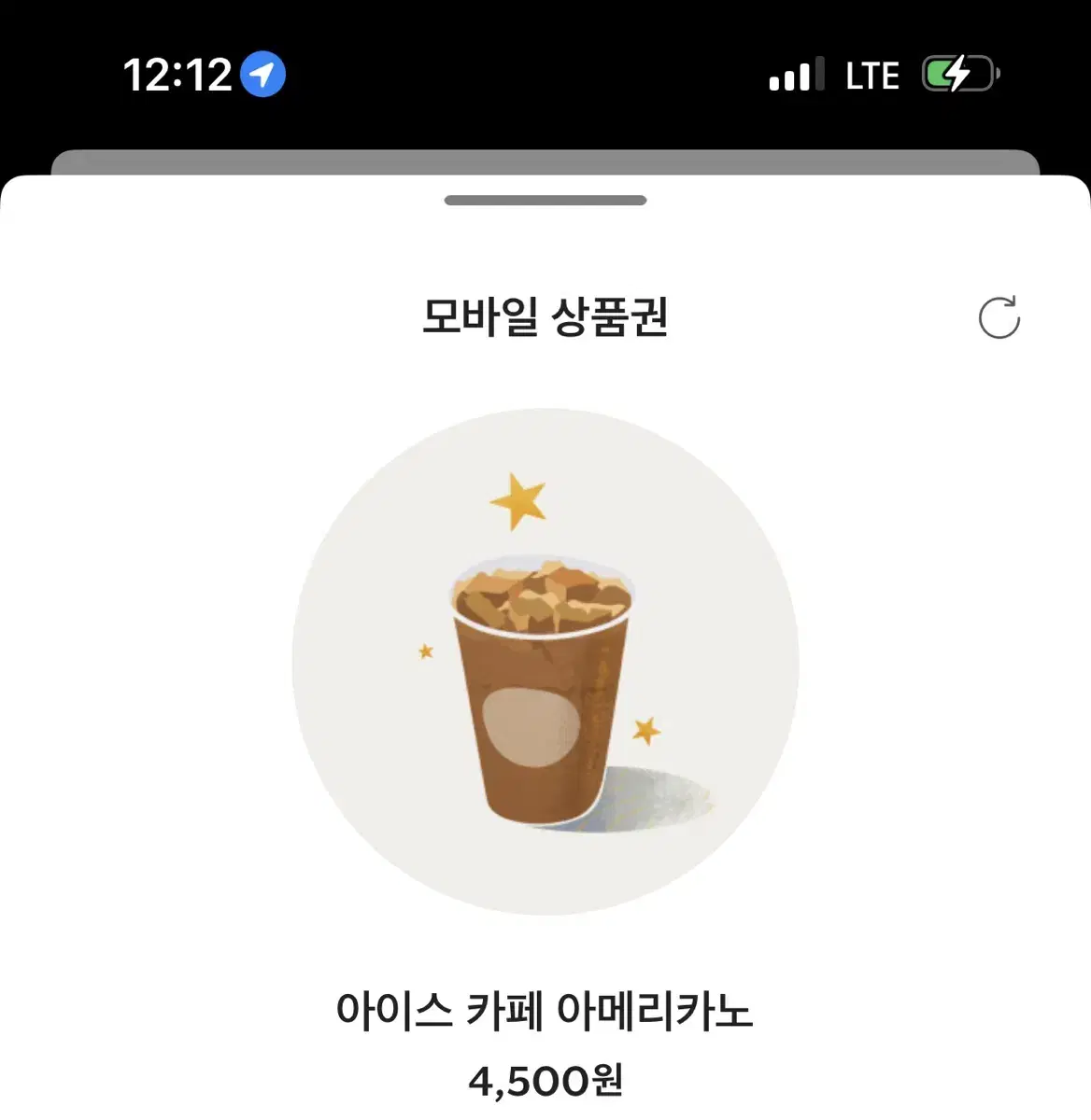 스타벅스 아메리카노 오늘까지 팔아요