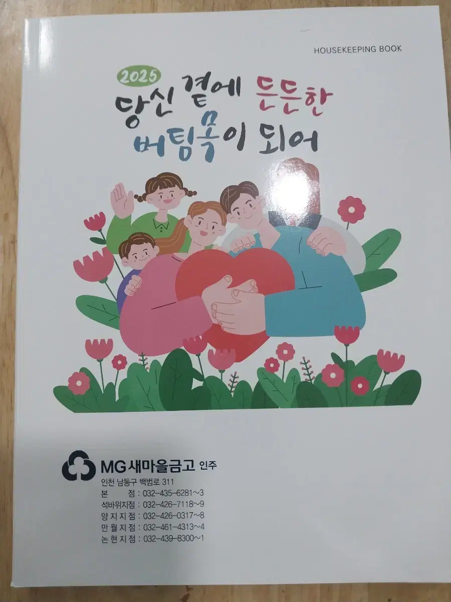 새마을금고 가계부와 달력, 신한은행 달력 일괄