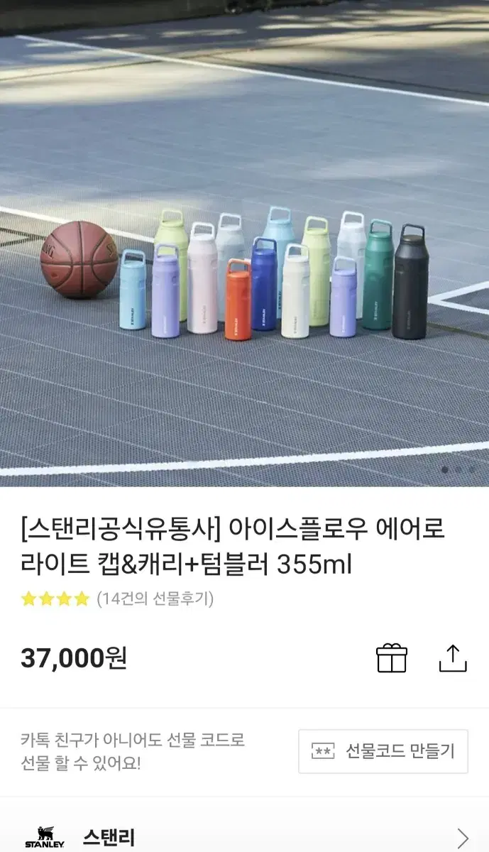 스탠리 에어로라이트 텀블러 355ml 미개봉 새상품 무료배송