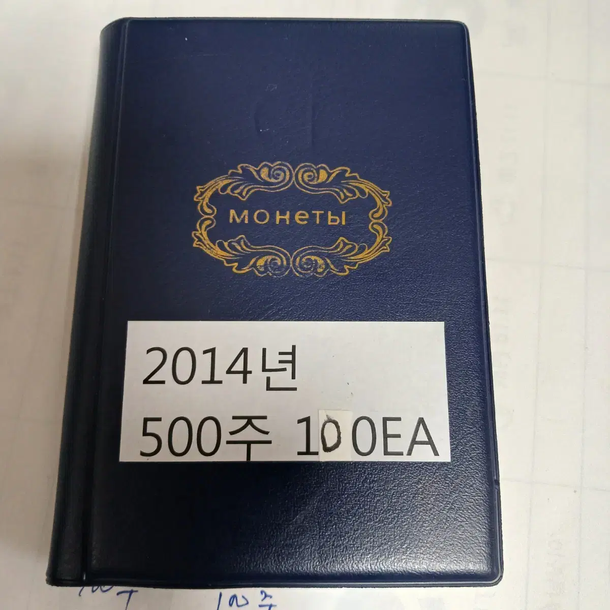 2014년500주사용제100개