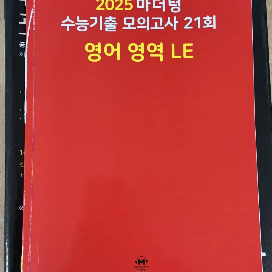 마더텅 영어 le