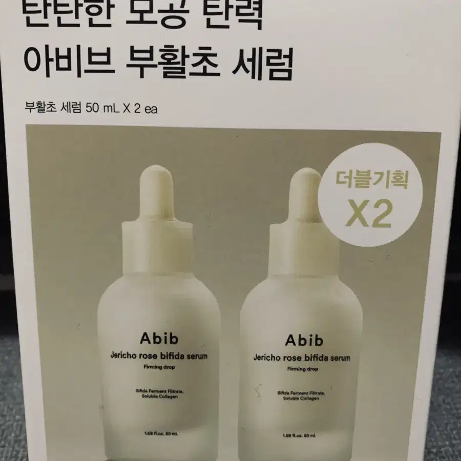 아비브.부활초세럼 퍼밍드롭50ml+2개(새제품)