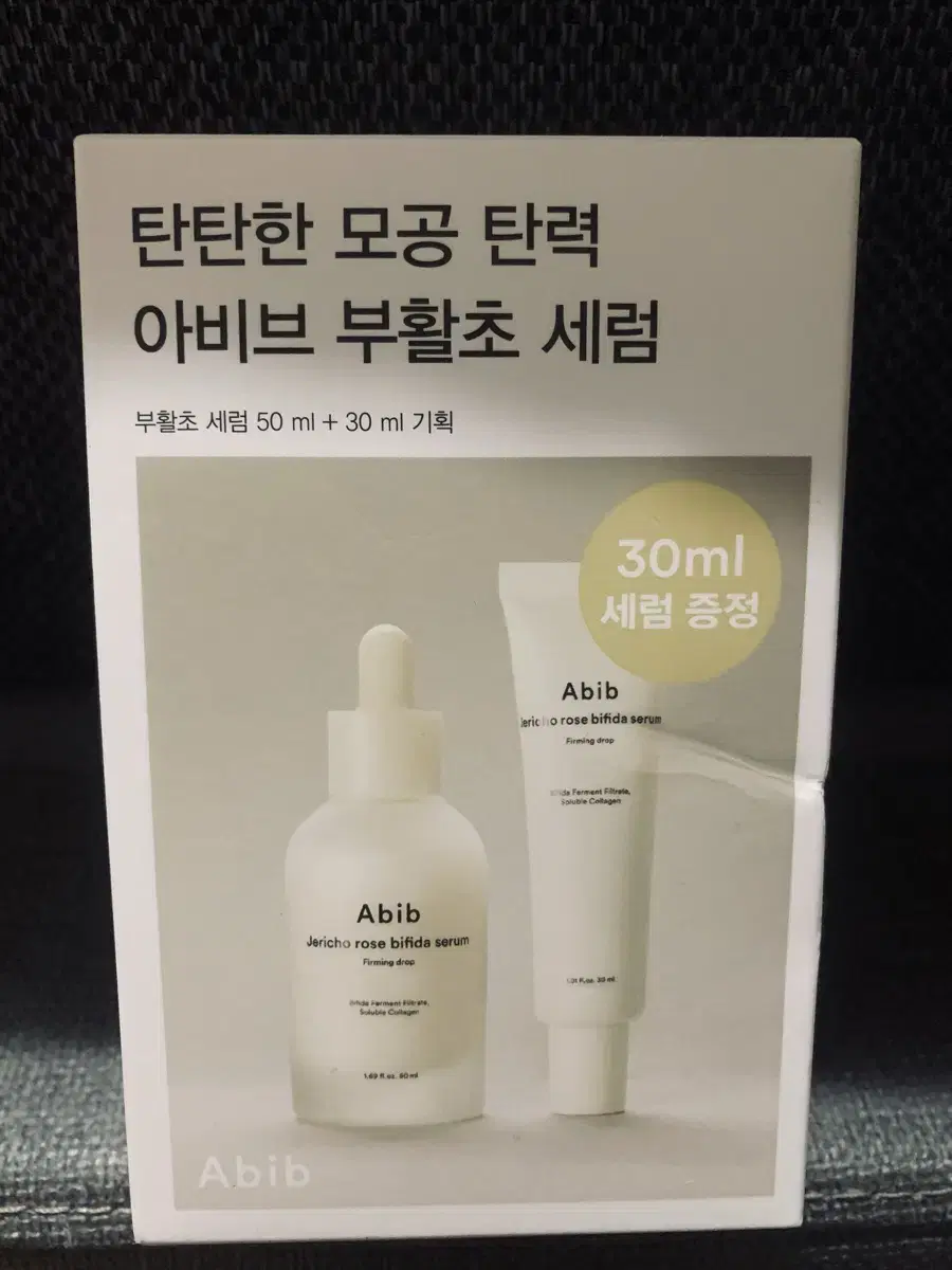 아비브.부활초세럼 퍼밍드롭50ml+2개(새제품)