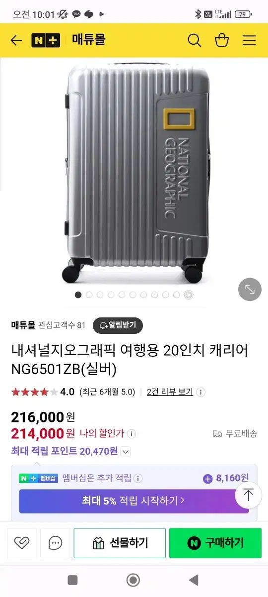 [새상품] 내셔널지오그래픽 20인치 캐리어 NG6501ZB(실버)