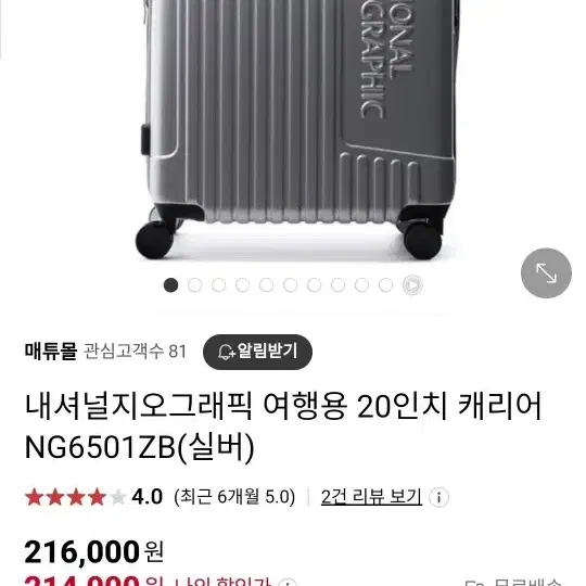 [새상품] 내셔널지오그래픽 20인치 캐리어 NG6501ZB(실버)