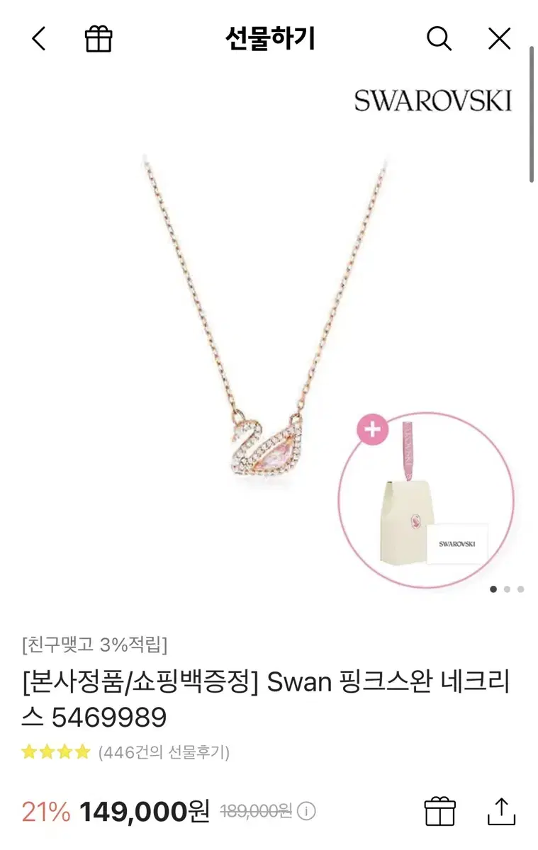 스와로브스키Swan 핑크스완 네크리스