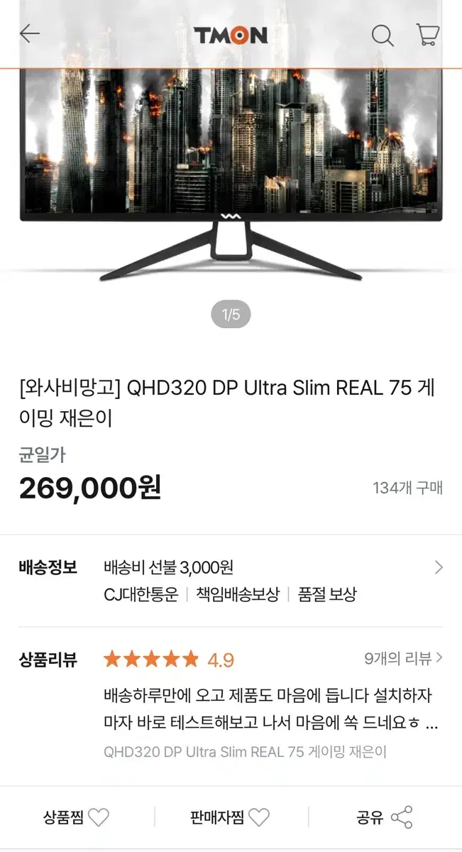 Qhd 32인치 75hz 게이밍 모니터 판매합니다