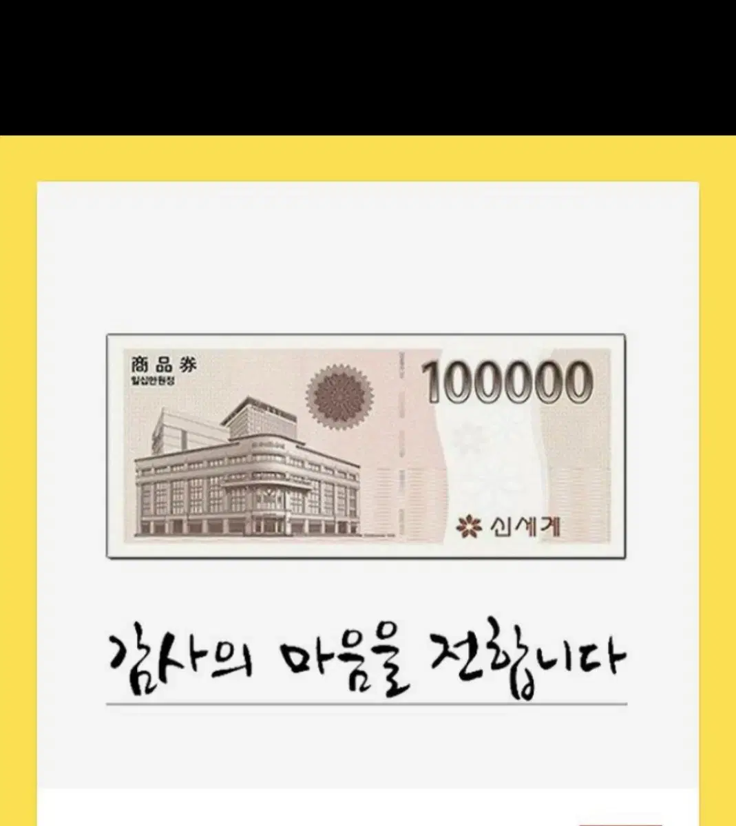 신세계 모바일 상품권 팝니다