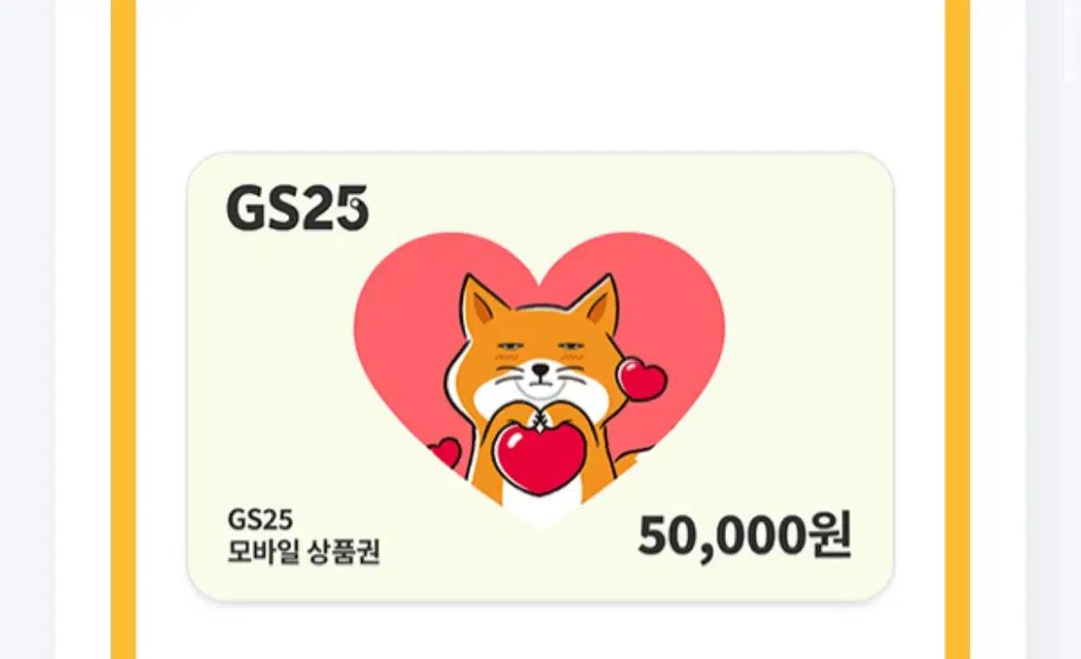 Gs기프티콘 5만원권 2장 팔아요