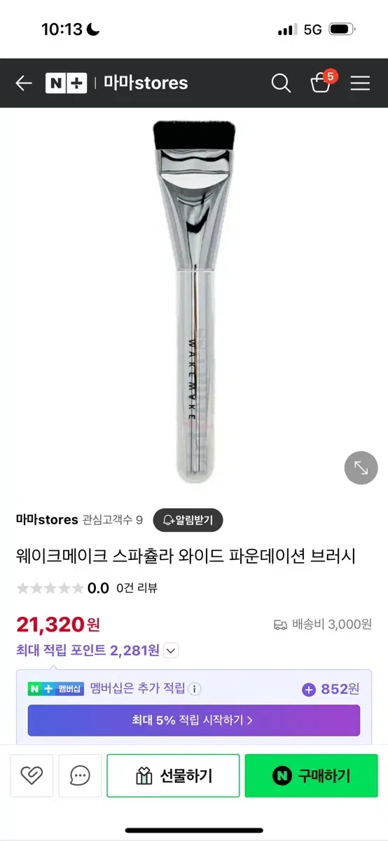 웨이크메이크 붓 판매