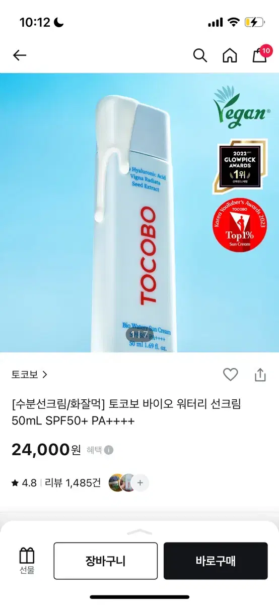 [새상품] 토코보 바이오 워터리 선크림 50ml