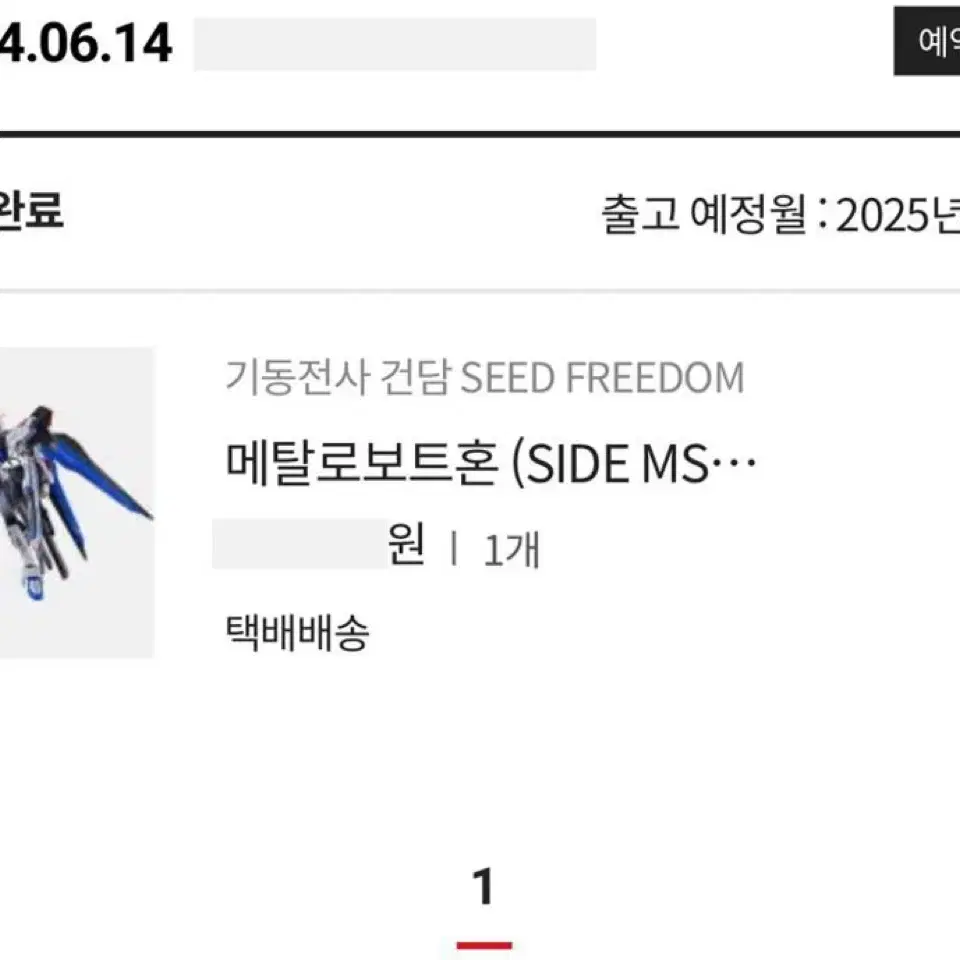 [1차 예약] 메탈로보트혼 (SIDE MS) 스트라이크 프리덤 건담 2식