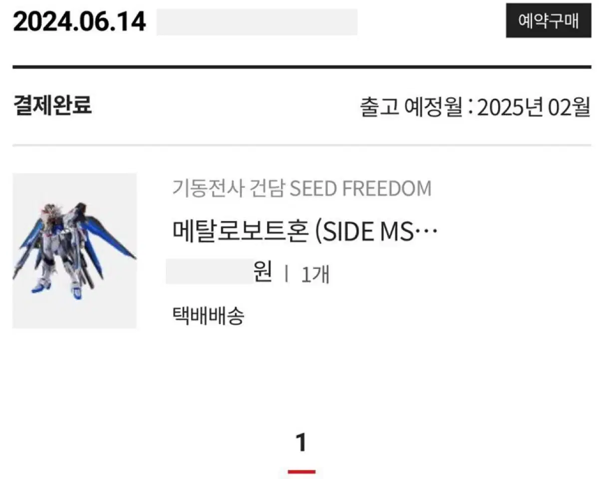 [1차 예약] 메탈로보트혼 (SIDE MS) 스트라이크 프리덤 건담 2식