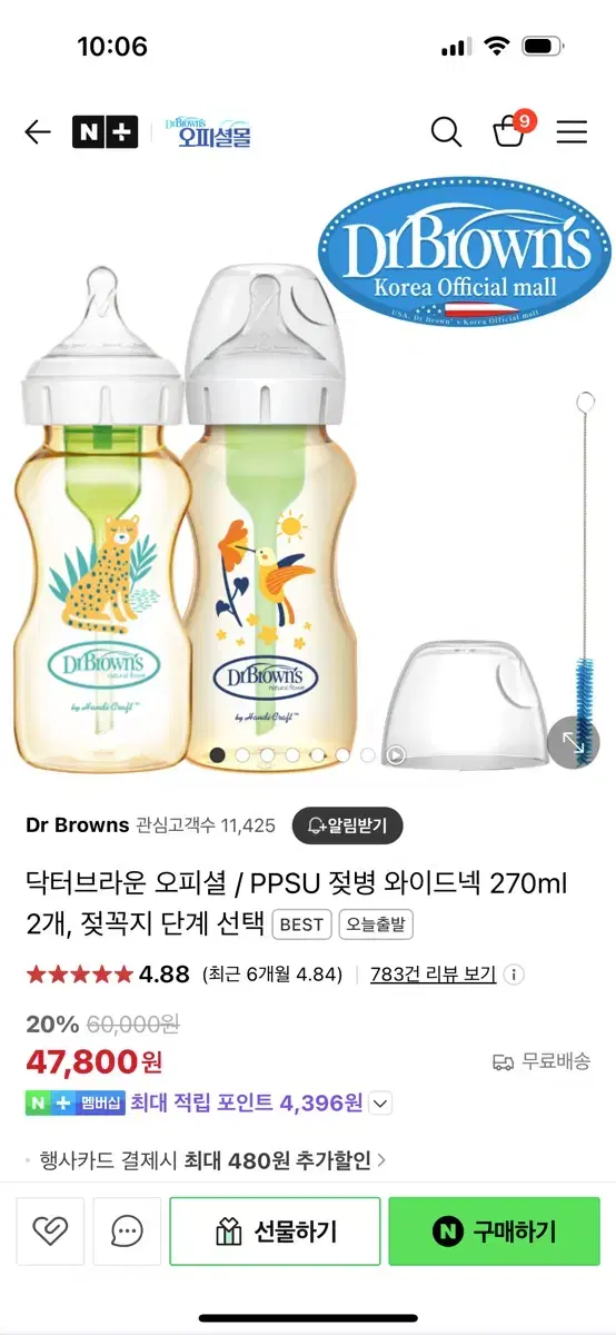 닥터브라운젖병ppsu 와이드넥 270ml 새상품