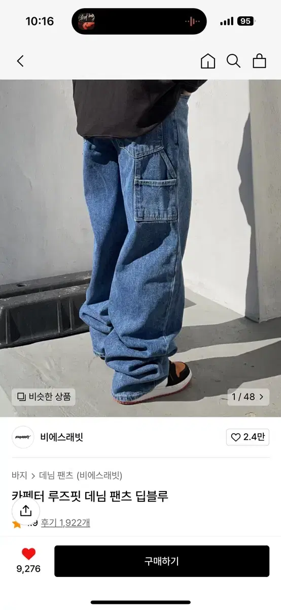 비에스래빗 루즈핏 데님 팬츠 M