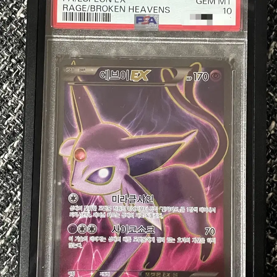 포켓몬카드 XY 에브이ex psa10(espeon)