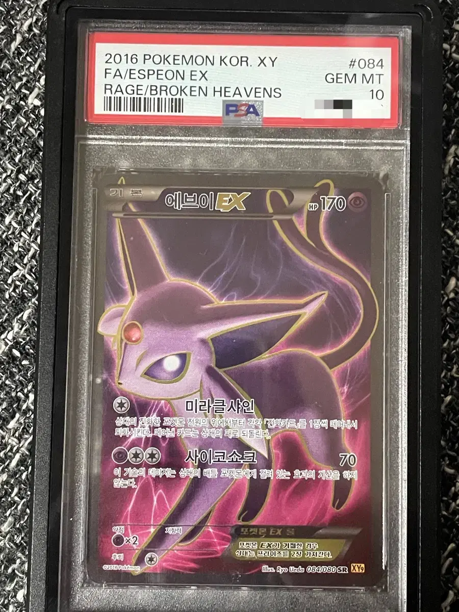 포켓몬카드 XY 에브이ex psa10(espeon)