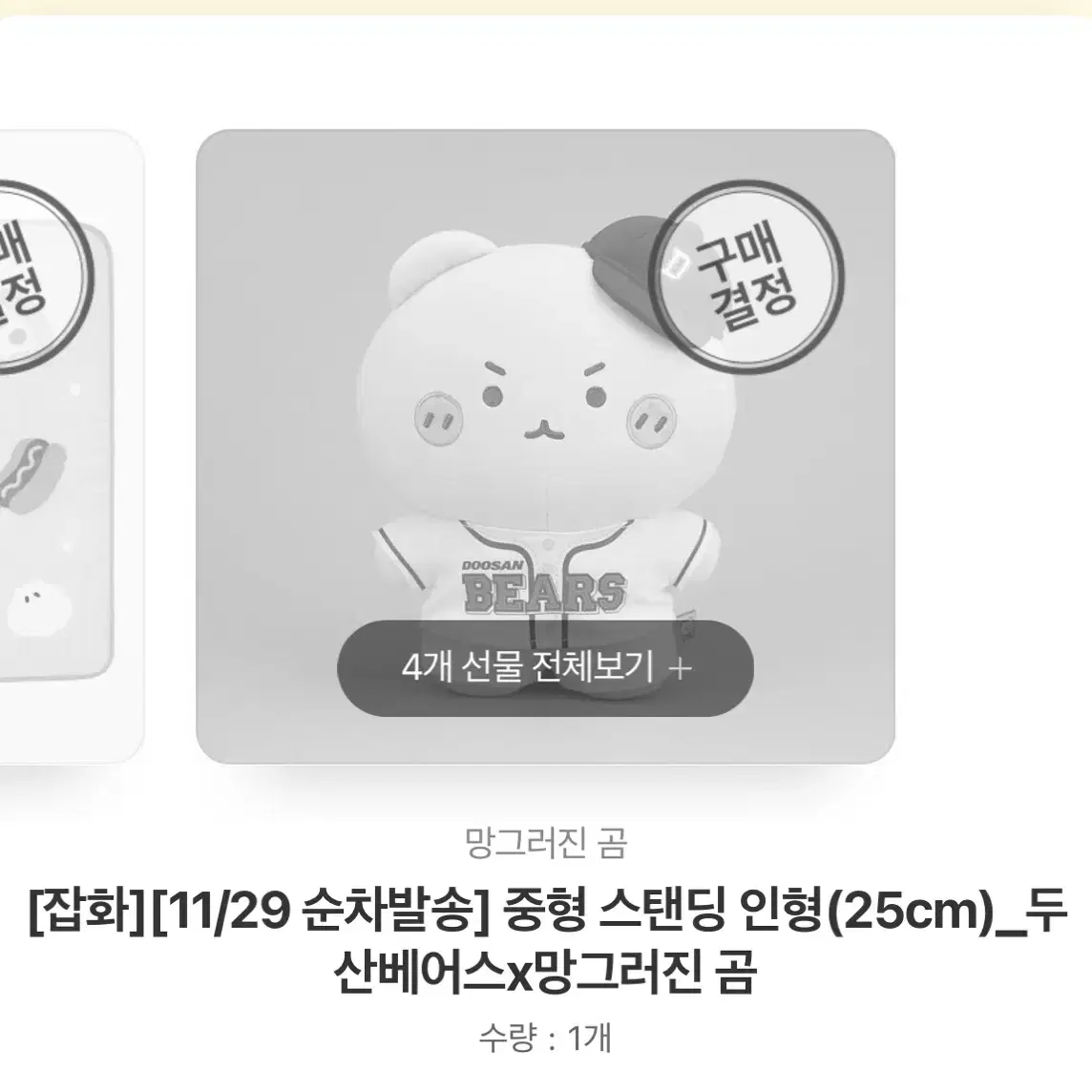 두산 망곰 스탠딩인형 팝니다!