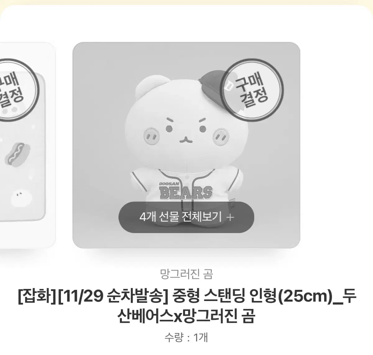 두산 망곰 스탠딩인형 팝니다!