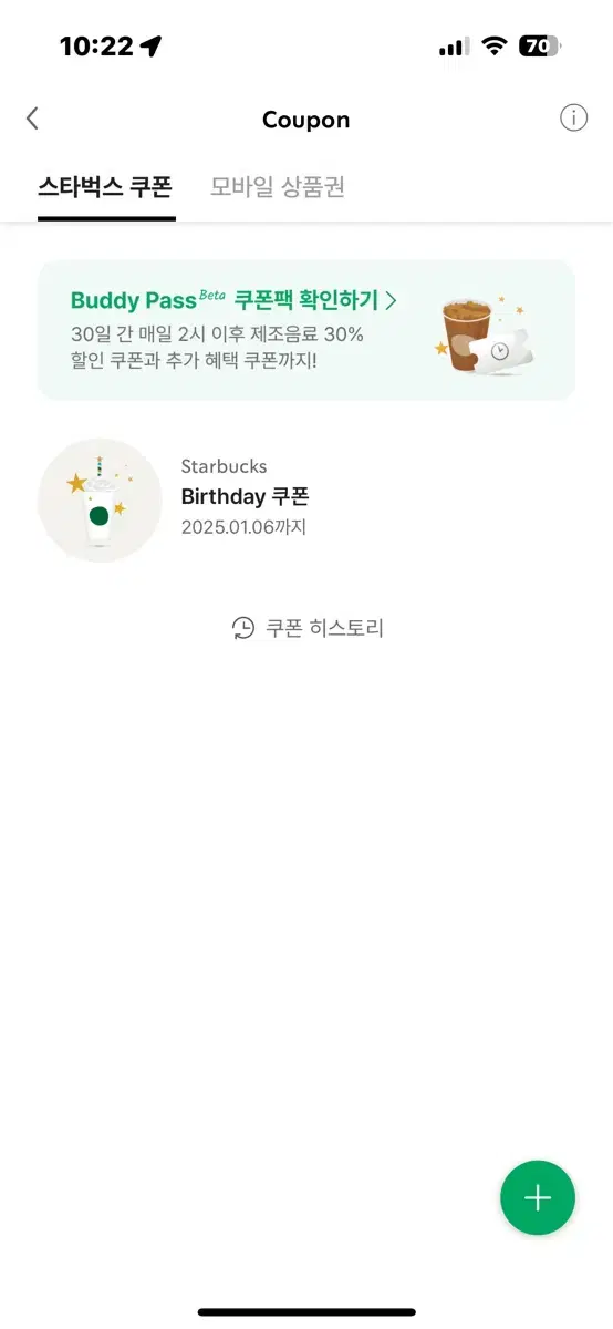 스타벅스 생일쿠폰 팝니다