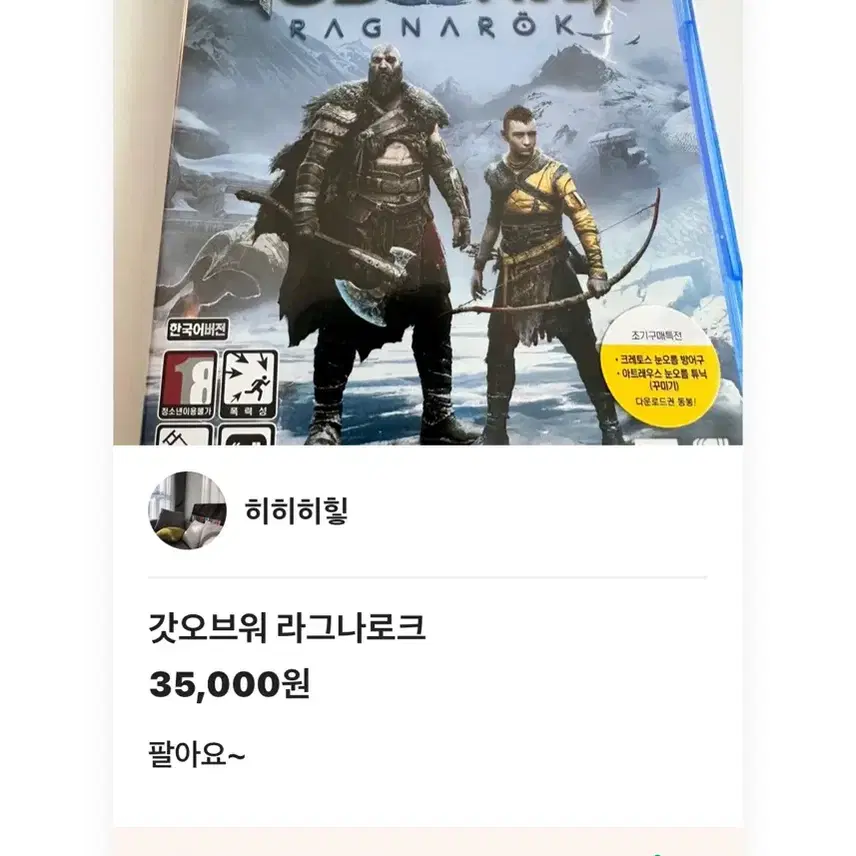 Ps4 갓오브워 라그나로크