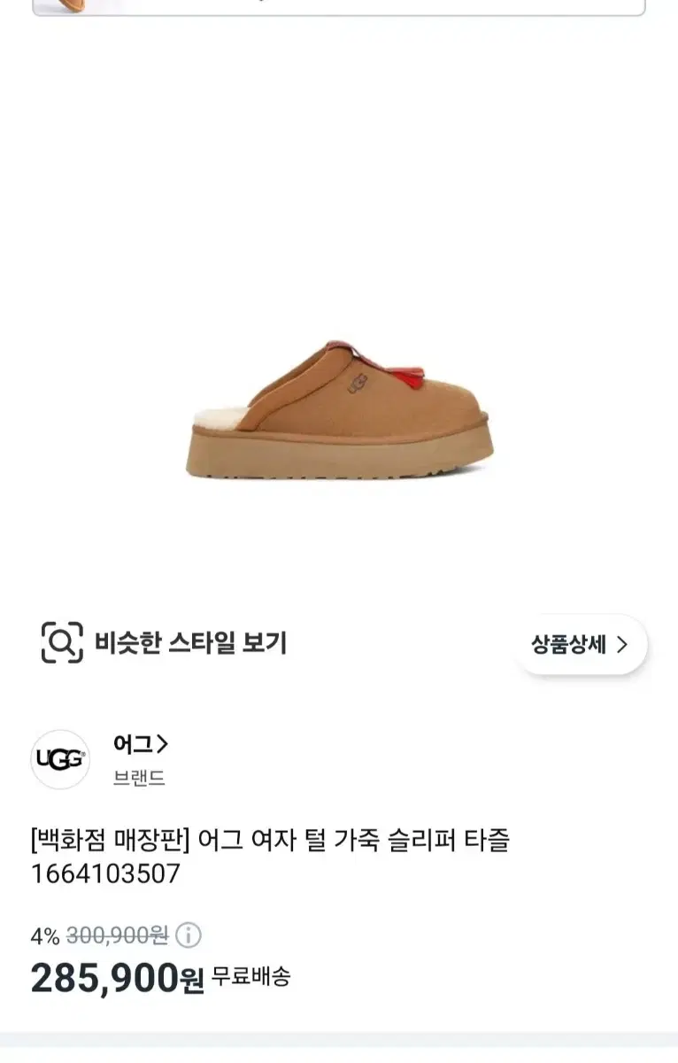 UGG 어그 슬리퍼 타즐