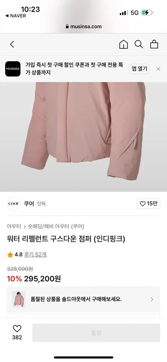 초급처 쿠어 워터 리펠런트 구스다운 점퍼 (인디핑크) S싸이즈