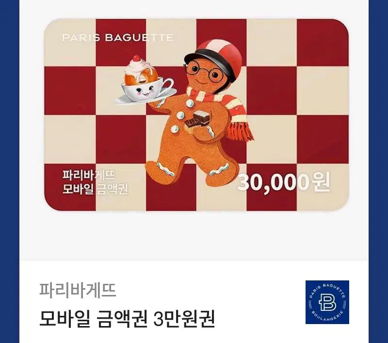 파리바게뜨 3만원 파리바게트 기프티콘