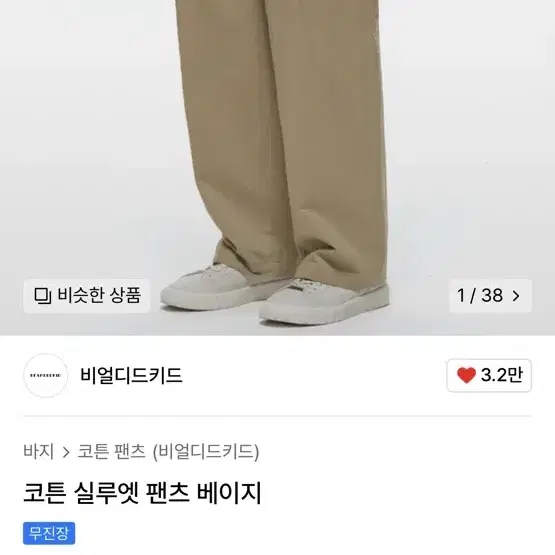 비얼디드키드 코튼 실루엣 팬츠 베이지s