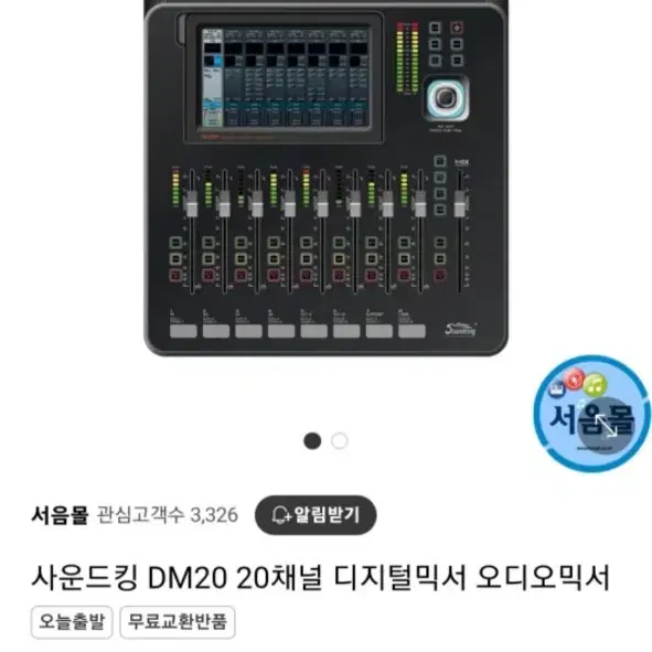 사운드킹 DM20 믹서팝니다