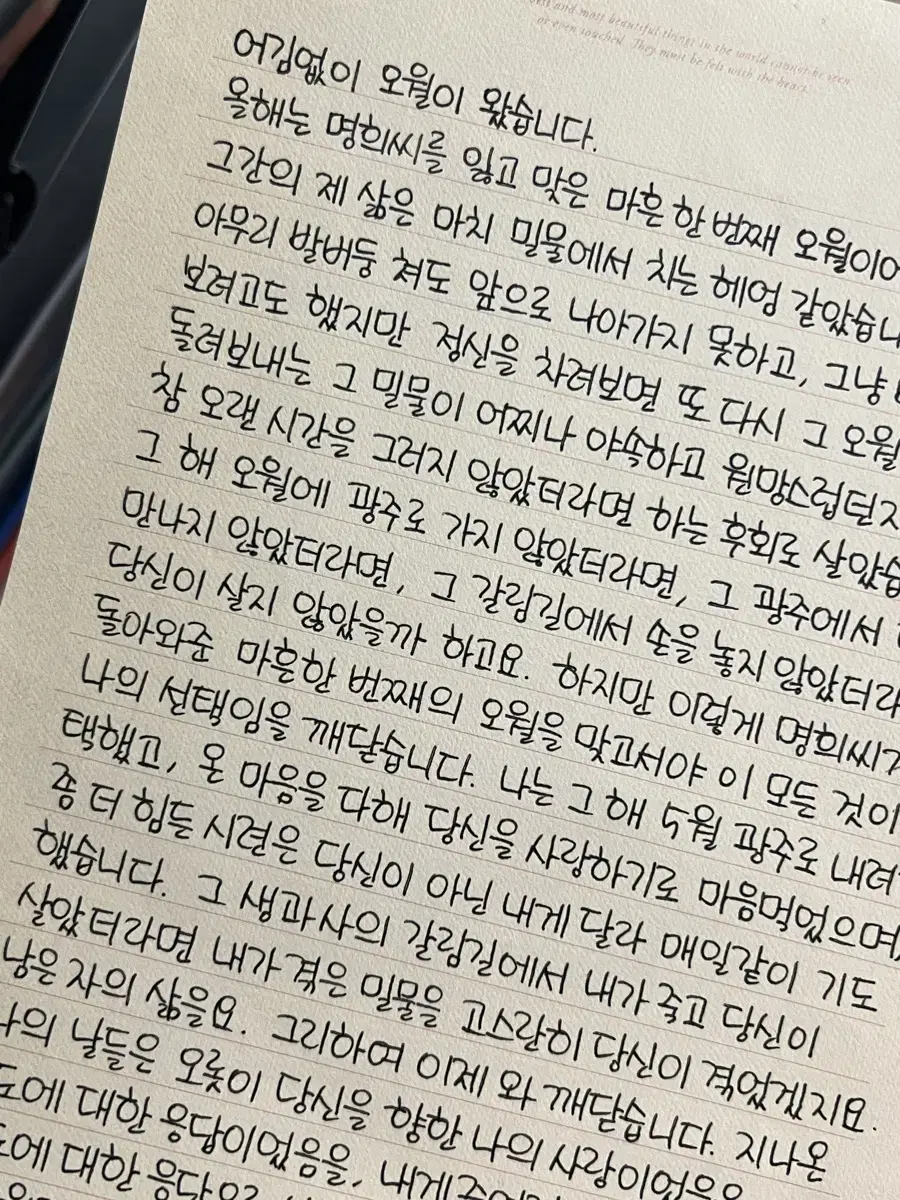 손글씨, 손편지, 글귀 대필 해드립니다!