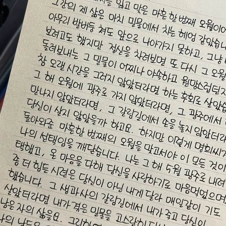 손글씨, 손편지, 글귀, 과제 필기 등 대필 해드립니다!