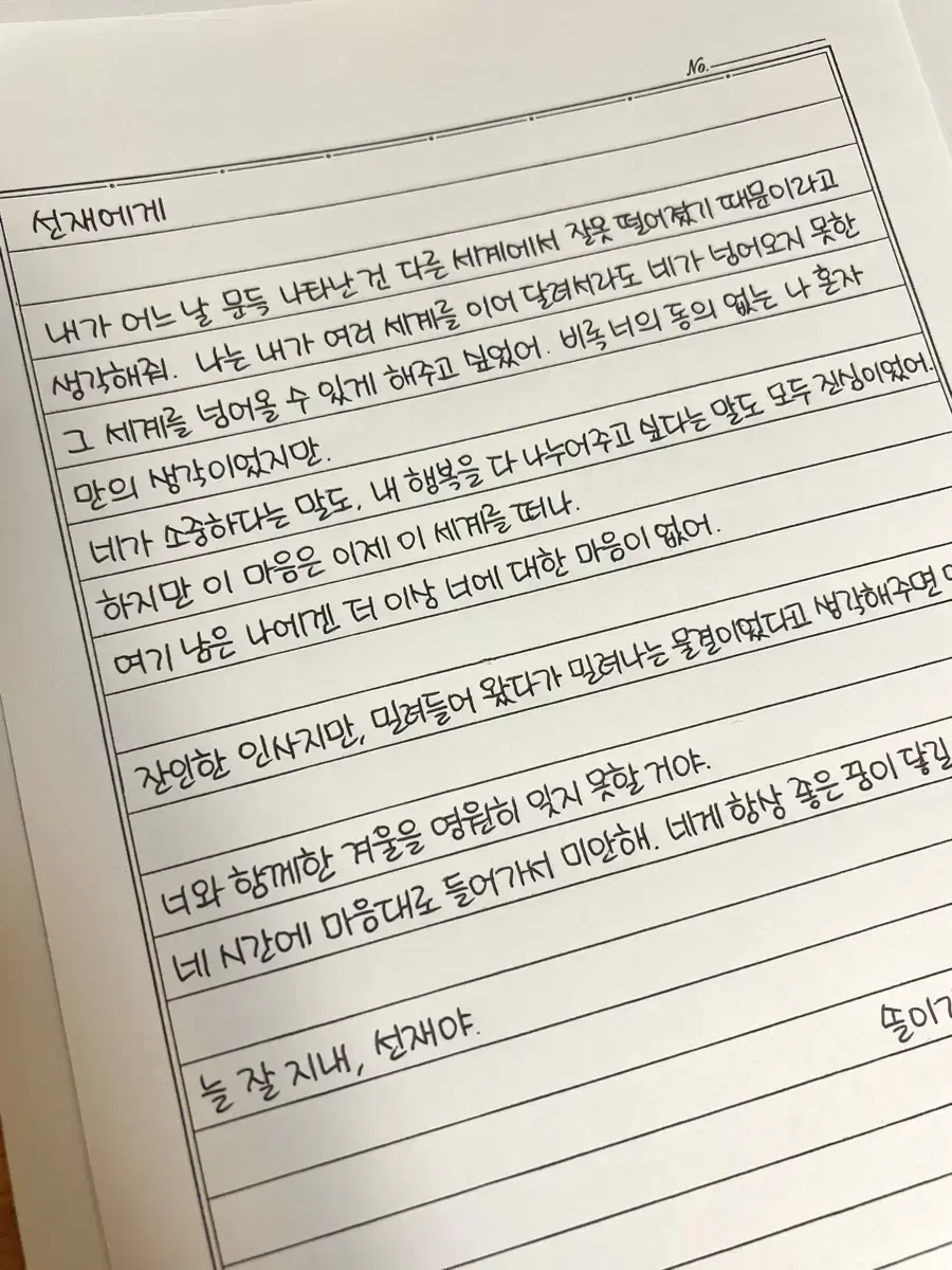 손글씨, 손편지, 글귀, 팬레터 등 대필 해드립니다! 내용창작 가능