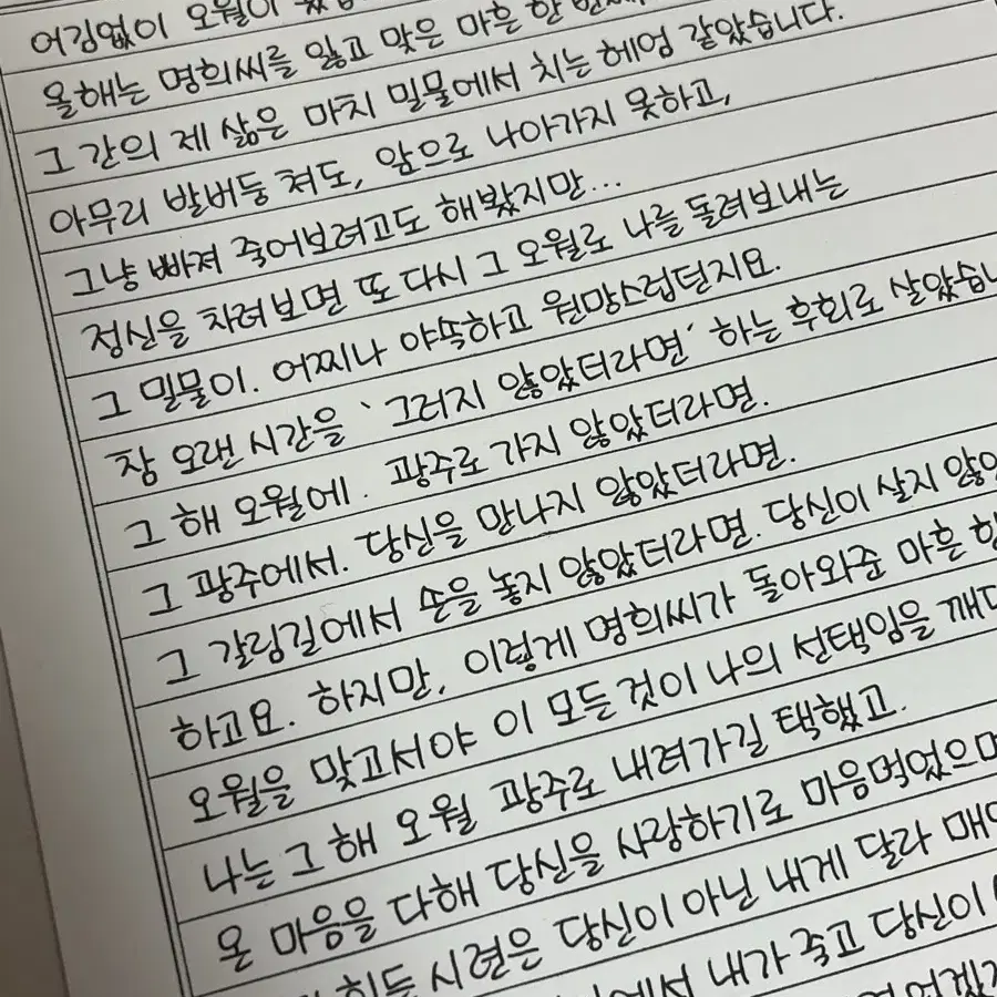 손글씨 대필, 손편지 대필, 글귀, 팬레터, 탄원서 등 대필 해드립니다