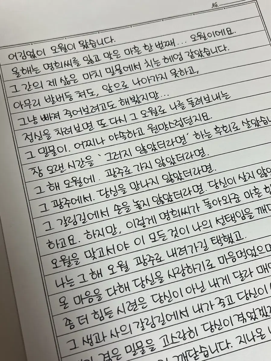 손글씨 대필, 손편지 대필, 글귀, 팬레터, 탄원서 등 대필 해드립니다