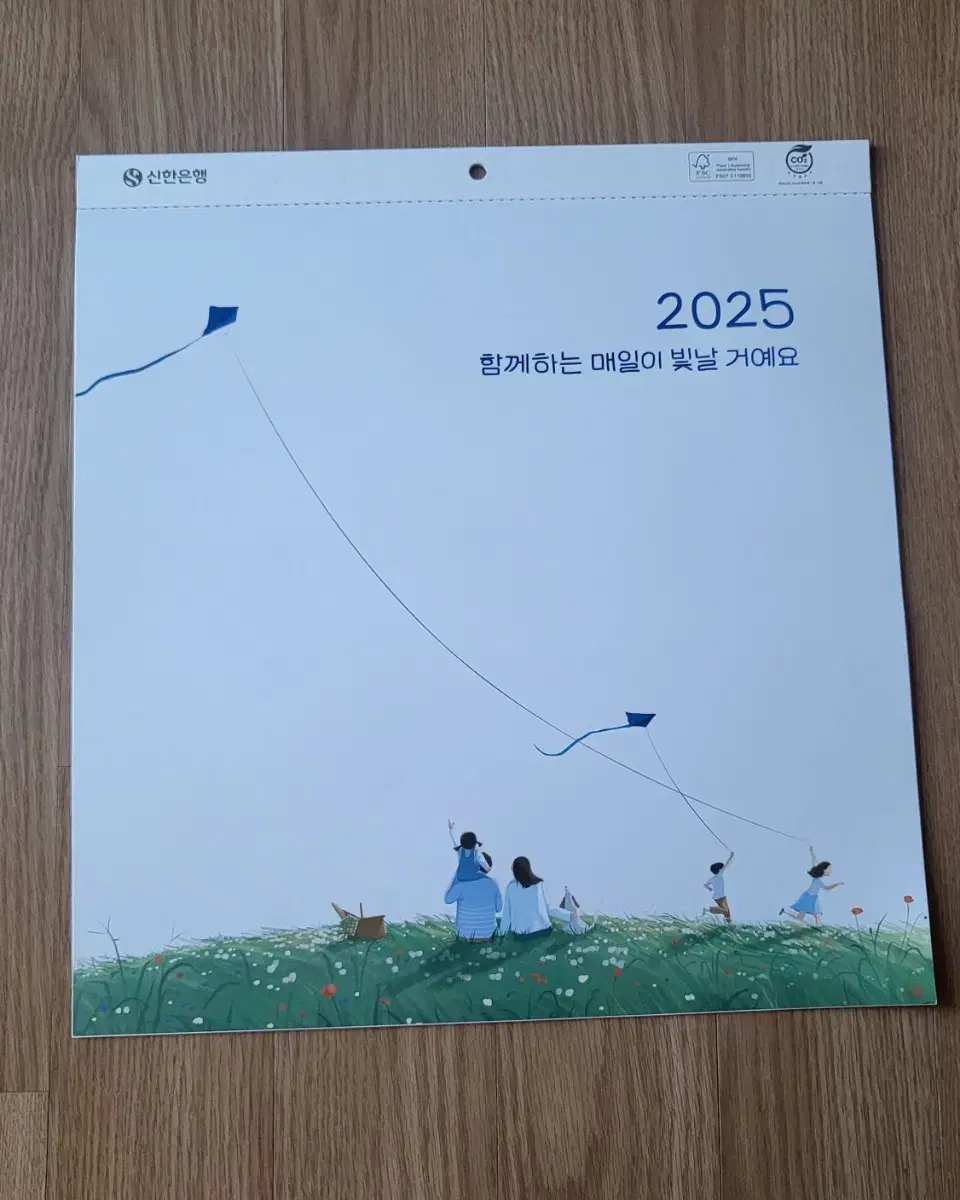 2025 신한은행 벽걸이 달력