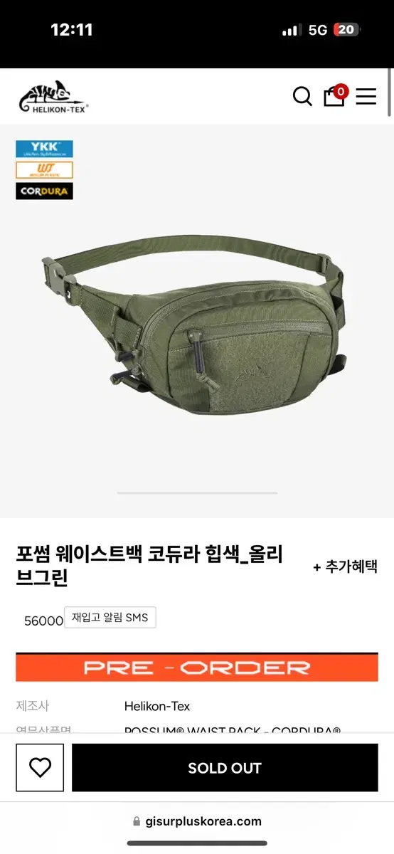 헬리콘텍스 힙색