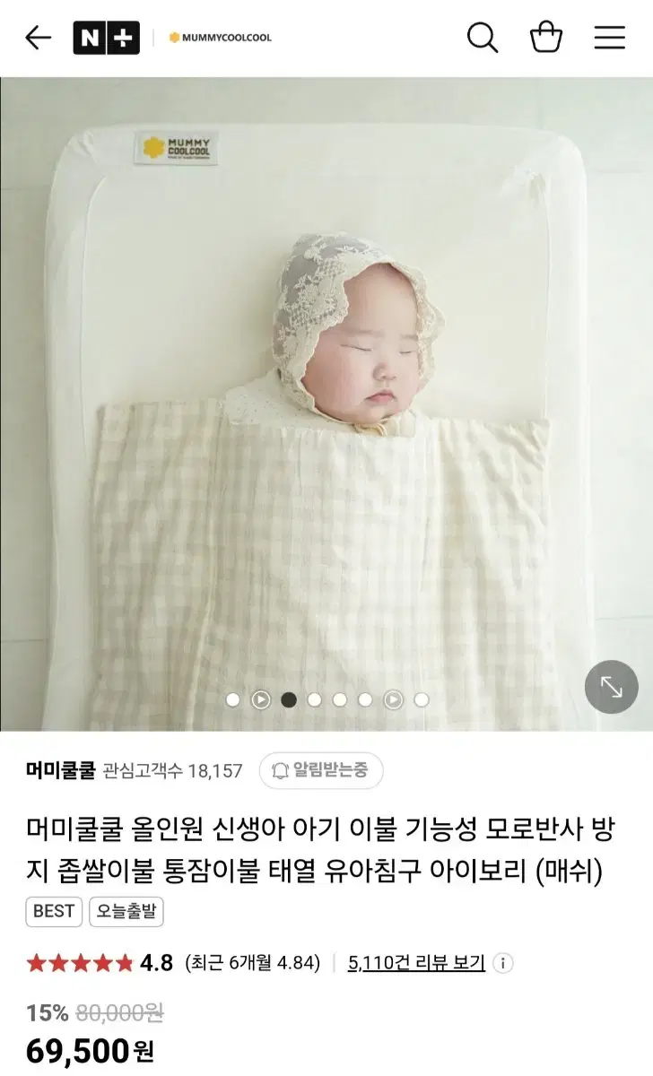 (상태최상) 머미쿨쿨 모로반사 방지 좁쌀이불 팝니다.