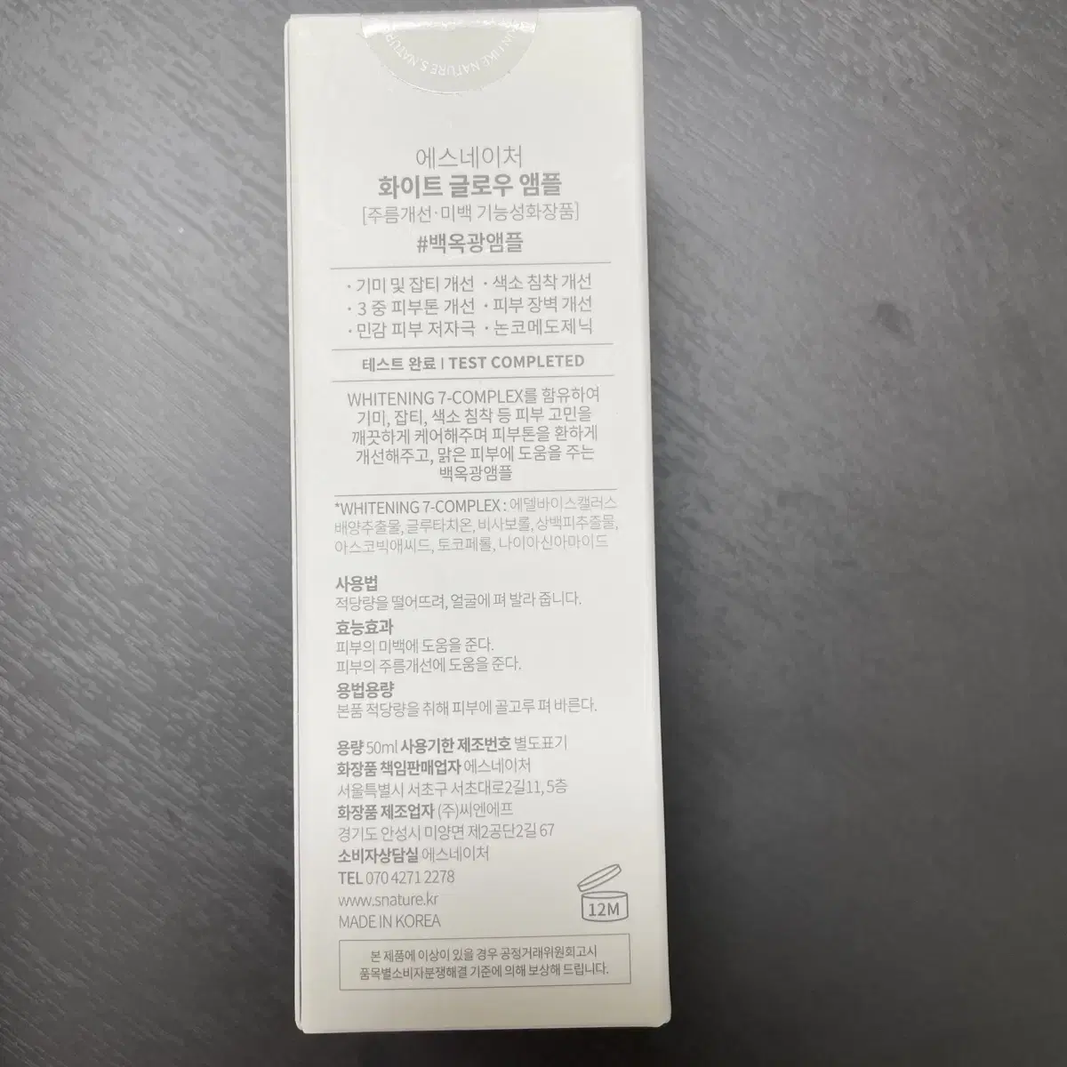 미개봉 에스네이처 화이트 글로우 앰플 50ml