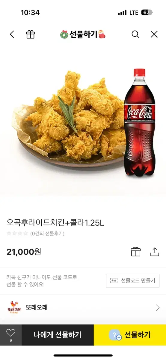 또래오래 21000 금액