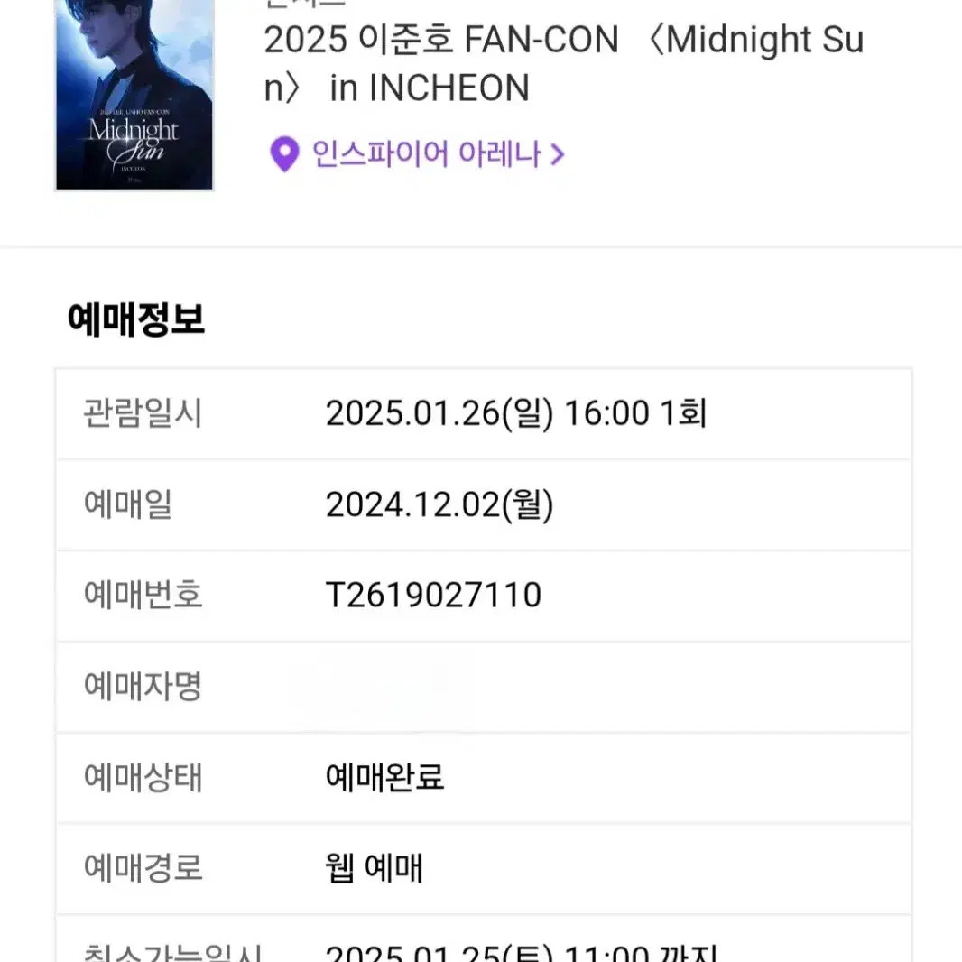 이준호 1월26일 일요일 공연 플로어 F6