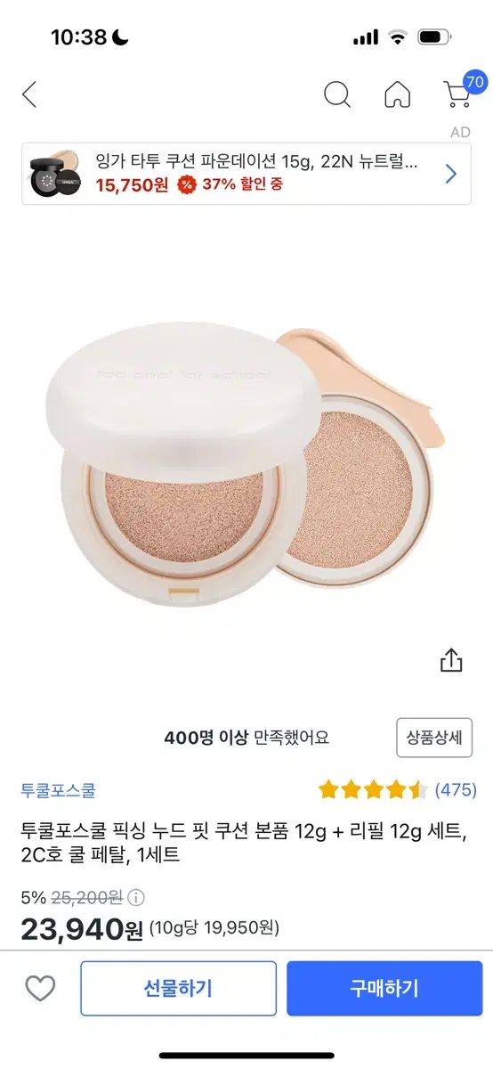 투쿨포스쿨 픽싱쿠션