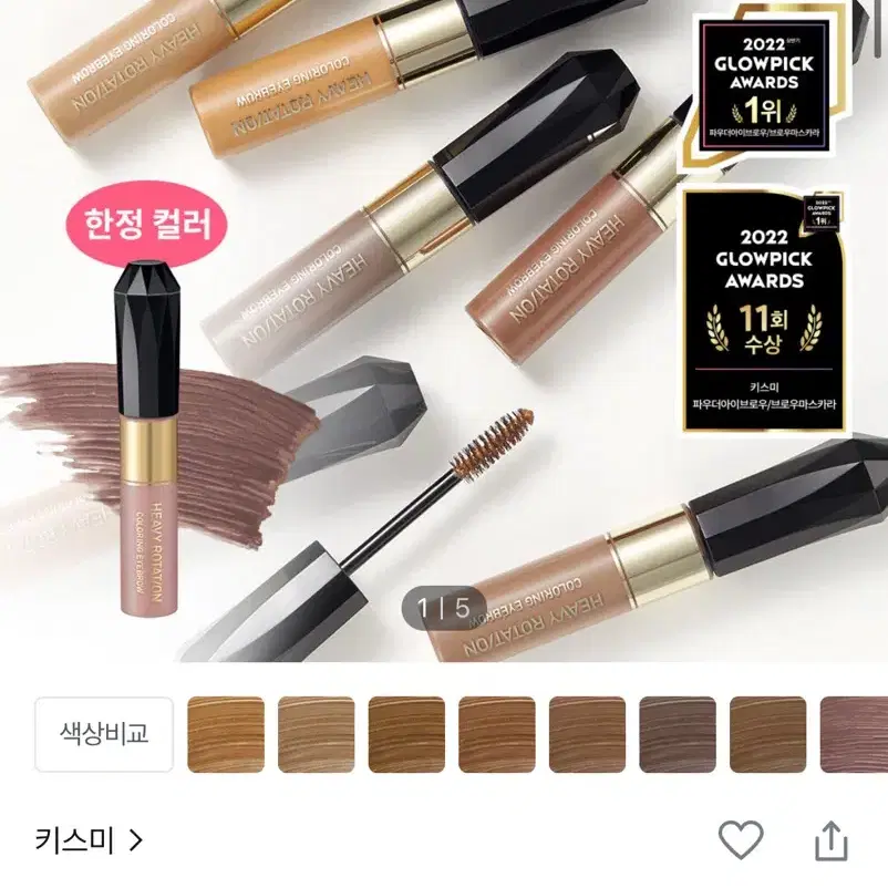 아이브로우 마스카라 키스미