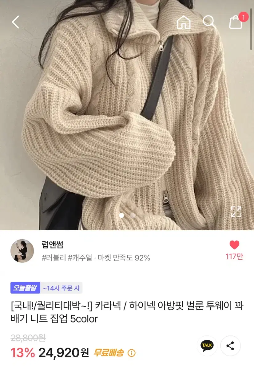 에이블리 럽앤썸 투웨이 꽈배기 니트 집업