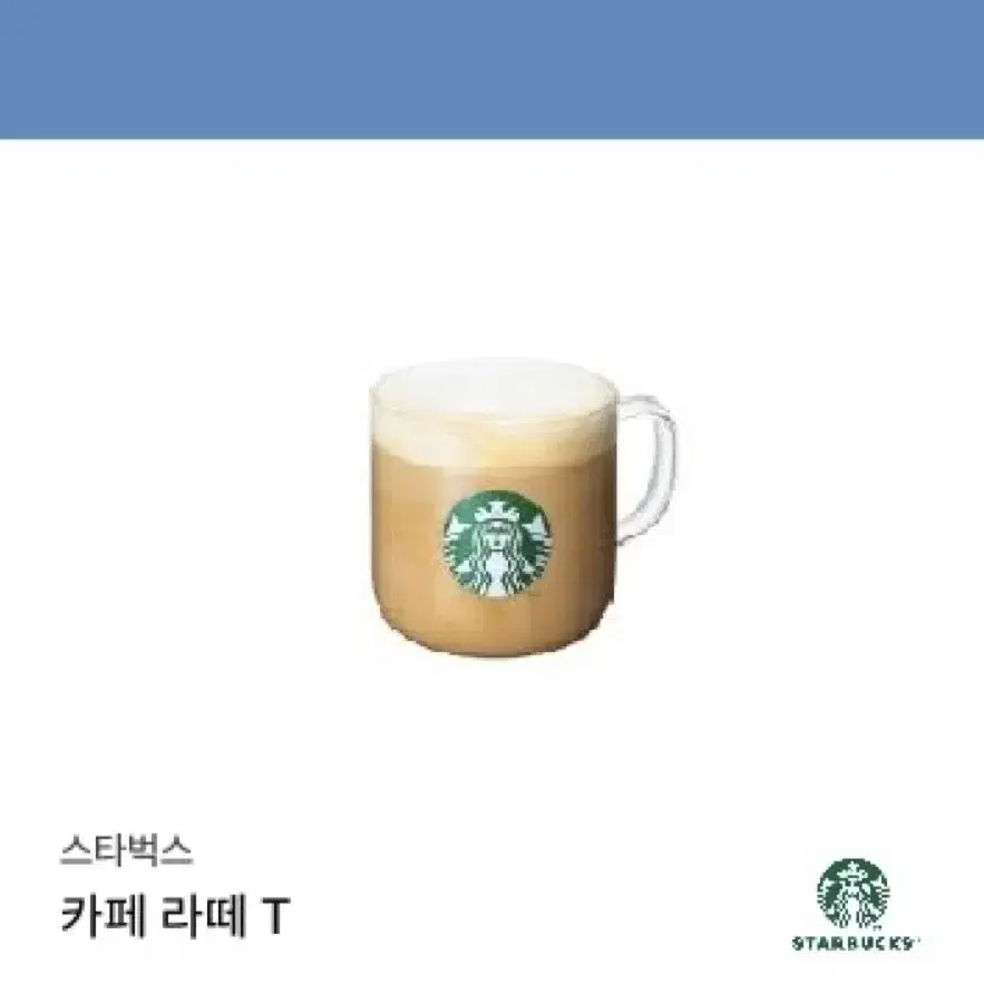 스타벅스 카페라떼T